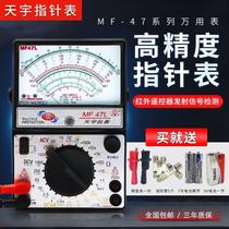 Nanjing Tianyu MF47L external magnetic pointer multimeter Mechanical high-precision multimeter Measurable voltage regulator LED