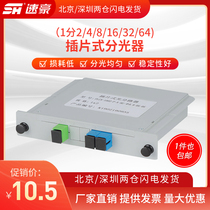Spehore PLC1 2 splitter plug-in carrier grade SC UPC PLC PLC one ratio two splitter 1 point 2 4 8 16 32 splitter card box fiber splitter