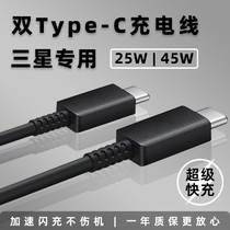 Apply Samsung s20 s21 s20ultra s20ultra line original fit 45W watt ultra-fast charging dual type-c charging wire note10 20 mobile phone original A90