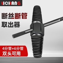 Broken wire extraction Broken Head receiver sliding wire universal disassembly broken wire extraction universal water pipe broken pipe tap reverse
