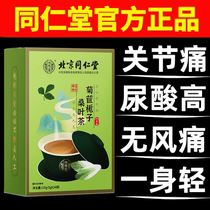 Beijing Tongrentang chicory Gardenia mulberry leaf tea uric acid tea high uric acid acid acid drop official flagship store official website