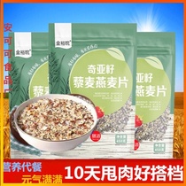 Chia seed oatmeal for weight loss quinoa ready-to-eat non-cooking fitness meal nutrition breakfast Net Red