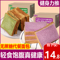 Suitable for weight loss eating whole wheat bread for weight loss special breakfast degreasing low fat sugar free nutrition 0 Fat Whole box