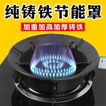  Gas stove accessories Daquan universal windproof cover energy-saving gas stove shelf Natural gas energy-saving ring accessories fire cover