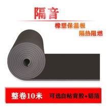Rubber-plastic sponge sound-proof cotton self-adhesive rubber insulation heat insulation sound-absorbing noise reduction roof insulation conference room Residential Sound insulation