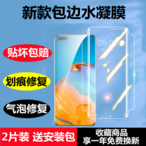 Huawei mate40pro water coagulation p40 tempered film mate30pro mobile phone film p30 protection nova8se 7pro full screen cover anti-drop all package anti-Peep