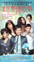 Genuine urban emotional TV series Beijing love story DVD dvd CD Qin Lan Wang Baoqiang