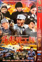 Genuine Anti-Japanese War TV series Tu Guiwu Team DVD Single Disc Disc Zhang Xiaojun Liu Xiaofeng Liu Xiaofeng