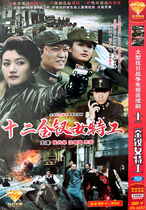 Genuine Anti-Japanese War TV series 12 golden hairpin female agent DVD single-disc CD Hou Chuangao