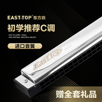 EASTTOP dongfangding new polyphonic harmonica T2402 beginner recommended C tune professional performance teaching male harmonica
