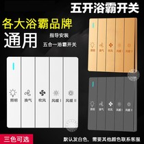 Op lighting bathroom switch panel five open household bathroom toilet five 5 5 one heater universal air heating