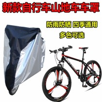 Bicycle cover Jie 'an mountain bike cover car clothes electric car sun protection rain protection dust prevention and wind protection