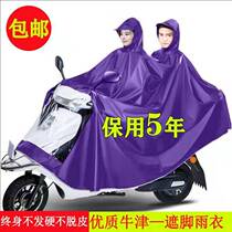 Double raincoat electric car motorcycle extra thick face protection foot cover foot single double men and women riding battery car poncho