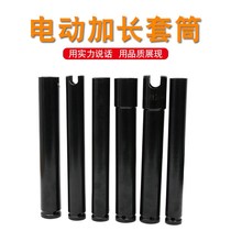 1 2 Longed open electric wrench sleeve head big fly sleeve head holder industrial wind gun sleeve sleeve