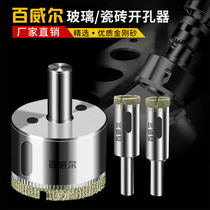 Glass hole opener carborundum drill bit tile punching tool factory direct multifunctional marble drilling artifact