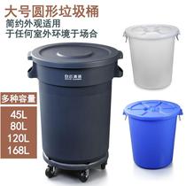 Large plastic round trash can hotel kitchen industrial sanitation property large capacity covered thickened storage bucket