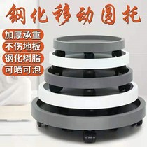 Flower pot tray pulley flower pot cushion round universal wheel base roller moving round chassis bottom support bottom water tray