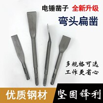 Electric pick head chisel bending chisel electric hammer impact drill bit electric drill tool square shank tip flat pickaxe broken wall crushing shovel slot King