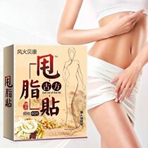 (Men and women a box of 40 stickers) Sleeping thin fat fat belly paste artifact lazy belly button stickers elephant leg bucket waist