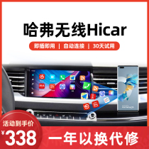 Suitable for Haval Huawei wireless hicar box 18-19 h6 m6 H9 H5 H2 F5 interconnection module