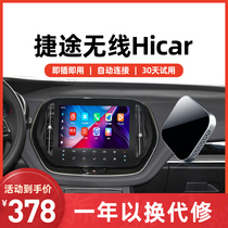 Suitable for the Jetto X70PLUS Jetto X90X95 Private Navigation Interconnection Control Huawei Wireless Hicar Box