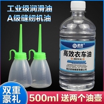 High-efficiency national standard sewing oil 500ml clothing car oil mechanical door lock hair clipper lock lubrication anti-rust oil white oil