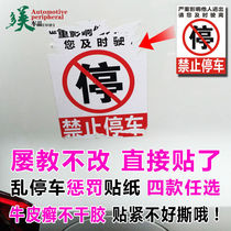 Mess parking penalty stickers car defy powerful hard to tear down its really nice car stickers that forbid the adhesive stop