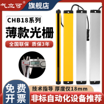 Air standing can CHB18-20 ultra-thin safety Grating Light curtain sensor infrared light detector protector