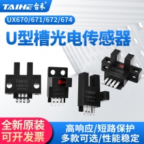 Tai Wo U groove L type induction switch photoelectric sensor UX670 671672674 normal open NPN limit 24v