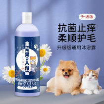 Dog body lotion Bath Lotion for Pet Cat Bathing Bio-Bear Teddy Gold Wool Kitty Special Balsamic Bath supplies