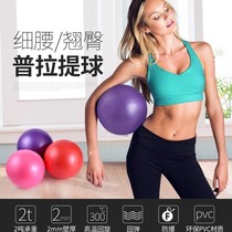 Art gymnastics ball wheat tube ball fitness ball Net red Pilates small ball scrubbed explosion-proof mini 25cm yoga ball