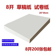 Eight open draft paper 8 open eye protection paper college paper students use real-time free shipping grass paper calculation