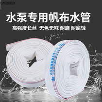 1 inch 2 inch water pump special water pipe canvas antifreeze fire hose irrigation agricultural household pumping garden explosion-proof hose