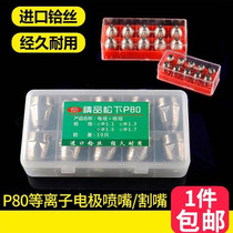 P80A plasma cutting nozzle electrode Nozzle nozzle cutting gun Panasonic LGK100 120 plasma cutting machine accessories