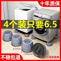 Washing machine anti-vibration pad foot pad washing machine anti-shaking device vibration anti-running artifact foot stable shaking