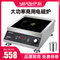 Ipai commercial induction cooker 3500W high-power hotel stir-fry commercial induction cooker for milk tea shop with concave frying stove