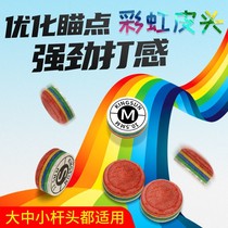  Rainbow leather head Club head Rainbow leather head Billiard club Small head Gun head Nine club head Snooker multi-layer leather head