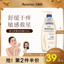 Aveeno Avino Adult Soothing Tender Shower Aveno Male and Female Sensitive Muscle Bath Oatmeal Body Wash