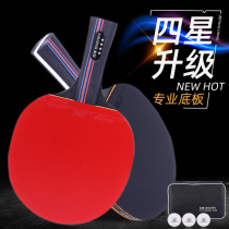 Bin Shen four-star table tennis racket set table tennis racket double racket upgrade high-play table tennis racket competition 4-star table tennis racket