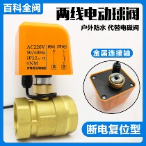 Electric ball valve switch 220V two-way valve solar solenoid valve normally open and normally closed control Sheung Shui 4 minutes 12v 24V
