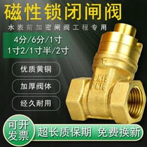 Water meter front valve key magnetic belt lock copper gate water gauge front burglar lock closed valve magnetic encryption switch