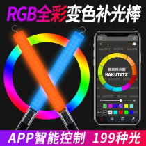 Hand-held led photography light stick Live Photo fill light RGB multi-color special effects light paint stick outdoor ice light outside shooting light atmosphere portrait portrait cross-fitting short micro video network red tremble sound vlog shooting