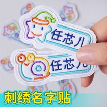 School uniform name cloth stickers can sew primary school clothes name stickers children embroidery custom embroidery kindergarten