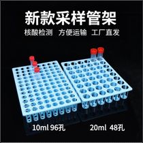 Plastic sampling tube rack 18mm96 hole 26mm48 hole 50 hole nucleic acid detection sampling test tube 5ml 5ml 7ml 7ml 20ml 30ml 30ml tube rack