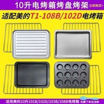 Grill for 10 liters electric oven baking tray grill T1-L102D grilling mesh barbecue tray oven accessories
