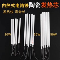 20W35W50W Horseshoe electric soldering core
