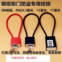 Filing cabinet door lock wire rope padlock steel cable padlock cabinet cabinet filing cabinet padlock strip wire lock safety