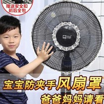 Electric fan safety cover child-proof hand-dust protection net round all-inclusive floor-standing child baby protective cover