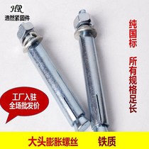 Positive national standard foot length expansion bolt expansion extension new product cement wall doors and windows ceiling specifications M6-24
