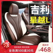 Dedicated to Geely Xingyue l seat cover full surround seat cushion 21 Xingyue l cushion four seasons universal seat cover